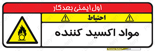 Oxidizing , ماده , خورنده ,  , خوردگی , خطر , 
