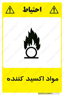 Oxidizing , ماده , خورنده ,  , خوردگی , خطر , 