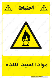 Oxidizing , ماده , خورنده ,  , خوردگی , خطر , 