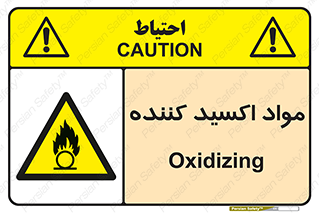 Oxidizing , ماده , خورنده ,  , خوردگی , خطر , 