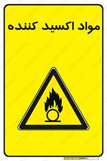 Oxidizing , ماده , خورنده ,  , خوردگی , خطر , 