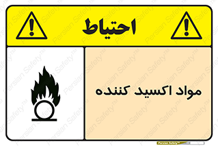 Oxidizing , ماده , خورنده ,  , خوردگی , خطر , 