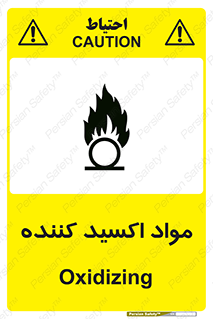 تابلوی ایمنی مواد اکسید کننده – طرح 10498