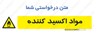 Oxidizing , ماده , خورنده ,  , خوردگی , خطر , 