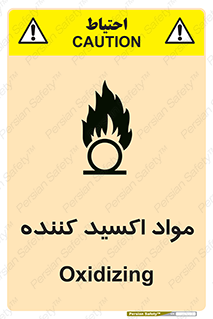 تابلوی ایمنی مواد اکسید کننده – طرح 10498