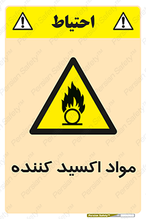 Oxidizing , ماده , خورنده ,  , خوردگی , خطر , 