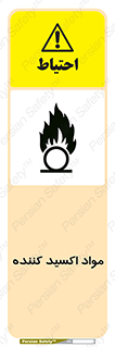 Oxidizing , ماده , خورنده ,  , خوردگی , خطر , 