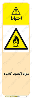 Oxidizing , ماده , خورنده ,  , خوردگی , خطر , 
