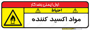 Oxidizing , ماده , خورنده ,  , خوردگی , خطر , 