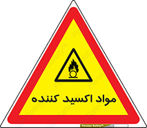 Oxidizing , ماده , خورنده ,  , خوردگی , خطر , 