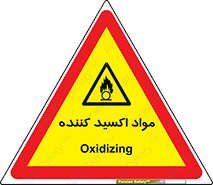 Oxidizing , ماده , خورنده ,  , خوردگی , خطر , 