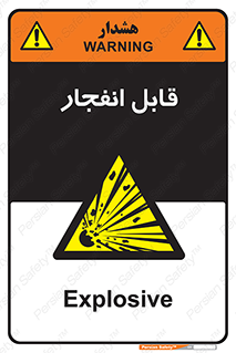 Explosive , خطر , اخطار , منفجره , قابلیت , 