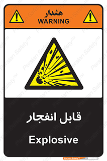 Explosive , خطر , اخطار , منفجره , قابلیت , 