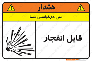 Explosive , خطر , اخطار , منفجره , قابلیت , 