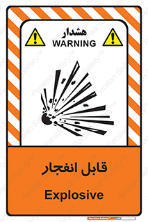 Explosive , خطر , اخطار , منفجره , قابلیت , 