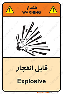 Explosive , خطر , اخطار , منفجره , قابلیت , 