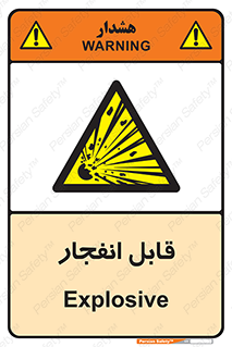 Explosive , خطر , اخطار , منفجره , قابلیت , 