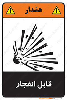 Explosive , خطر , اخطار , منفجره , قابلیت , 