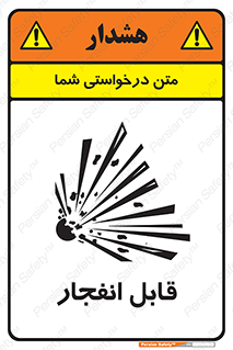 Explosive , خطر , اخطار , منفجره , قابلیت , 