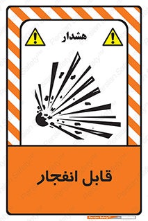 Explosive , خطر , اخطار , منفجره , قابلیت , 
