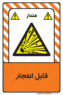 Explosive , خطر , اخطار , منفجره , قابلیت , 