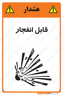 تابلوی ایمنی قابل انفجار – طرح 10499