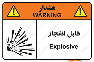 Explosive , خطر , اخطار , منفجره , قابلیت , 