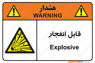 Explosive , خطر , اخطار , منفجره , قابلیت , 