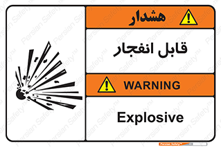 Safety sign: Explosive – design 10499