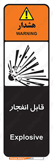 Explosive , خطر , اخطار , منفجره , قابلیت , 