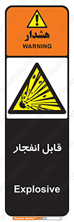 Explosive , خطر , اخطار , منفجره , قابلیت , 
