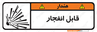 Explosive , خطر , اخطار , منفجره , قابلیت , 