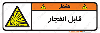 Explosive , خطر , اخطار , منفجره , قابلیت , 