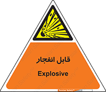 Explosive , خطر , اخطار , منفجره , قابلیت , 