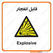 Explosive , خطر , اخطار , منفجره , قابلیت , 