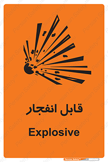 Safety sign: Explosive – design 10499