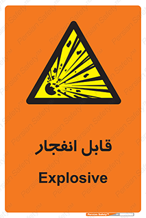 Explosive , خطر , اخطار , منفجره , قابلیت , 