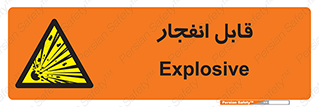 Explosive , خطر , اخطار , منفجره , قابلیت , 