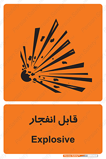 Explosive , خطر , اخطار , منفجره , قابلیت , 