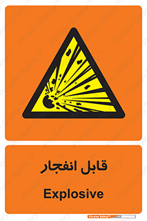 Explosive , خطر , اخطار , منفجره , قابلیت , 