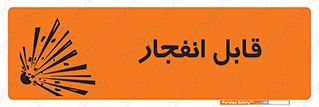 تابلوی ایمنی قابل انفجار – طرح 10499