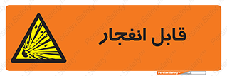 Explosive , خطر , اخطار , منفجره , قابلیت , 