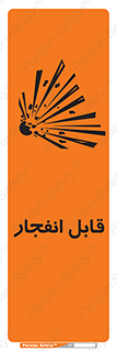 Safety sign: Explosive – design 10499