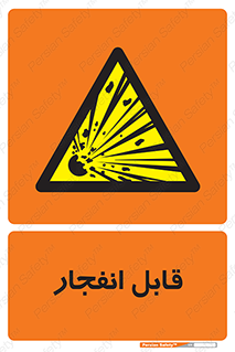 Explosive , خطر , اخطار , منفجره , قابلیت , 