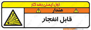 Explosive , خطر , اخطار , منفجره , قابلیت , 