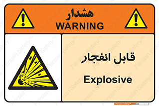 Explosive , خطر , اخطار , منفجره , قابلیت , 