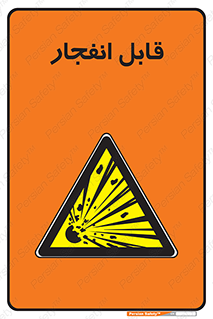 Explosive , خطر , اخطار , منفجره , قابلیت , 