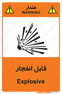 Explosive , خطر , اخطار , منفجره , قابلیت , 