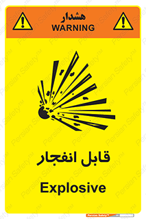 Explosive , خطر , اخطار , منفجره , قابلیت , 