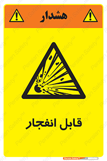 Explosive , خطر , اخطار , منفجره , قابلیت , 